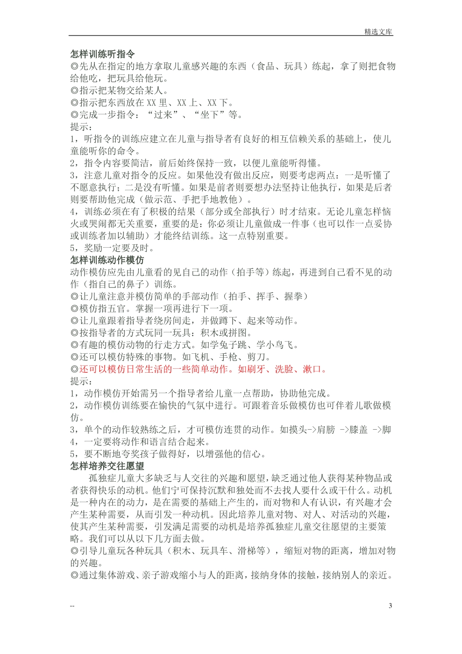 儿童语言训练_第3页