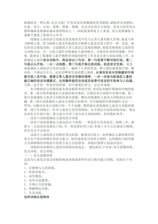 儿童语言训练