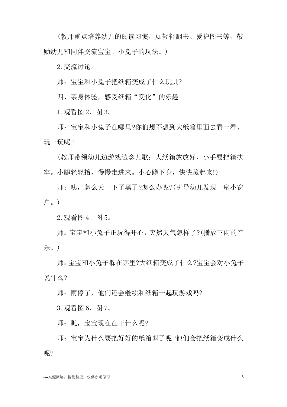 儿童语言活动课教案-大纸箱_第3页