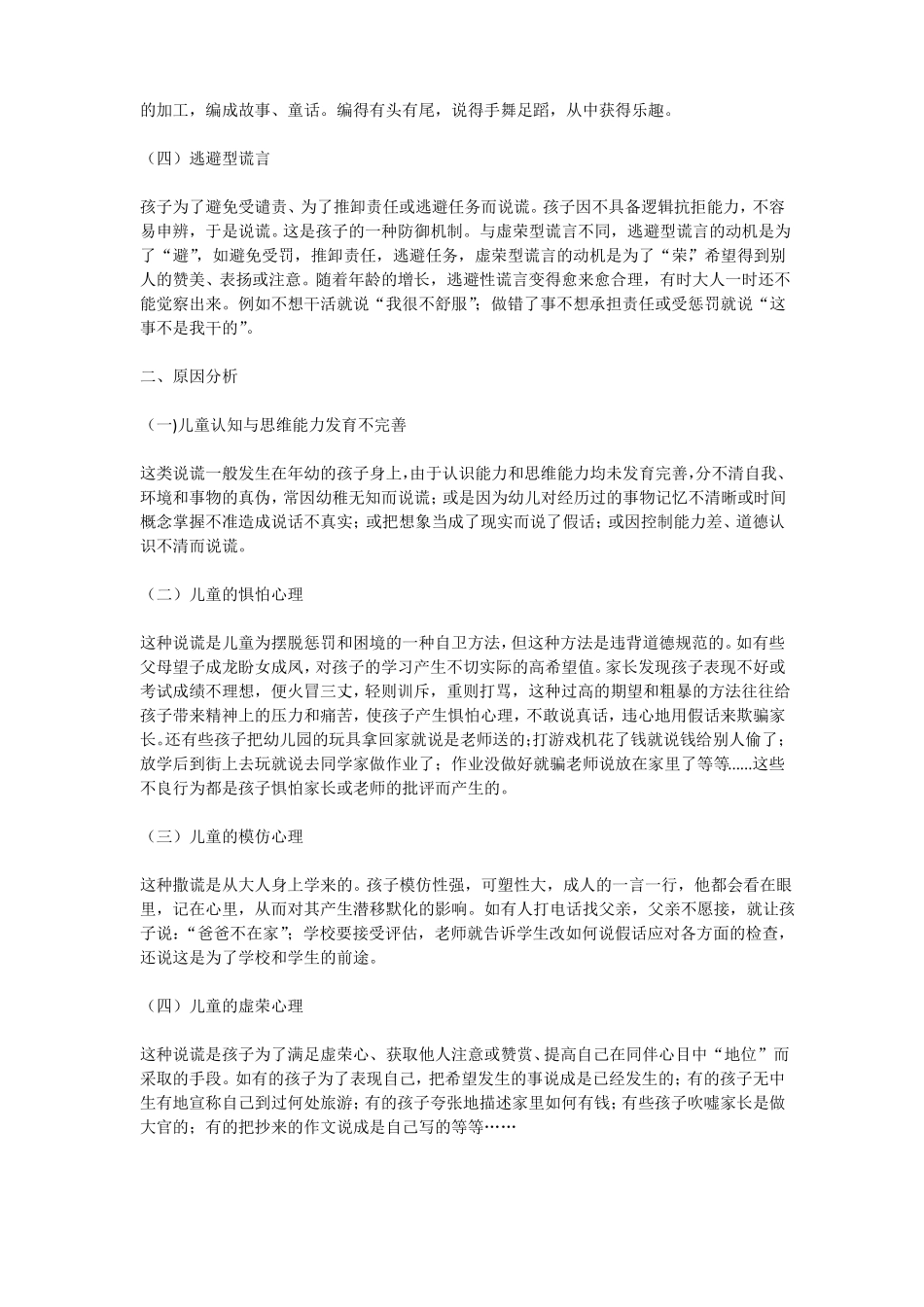 儿童说谎行为的教育和矫治_第2页
