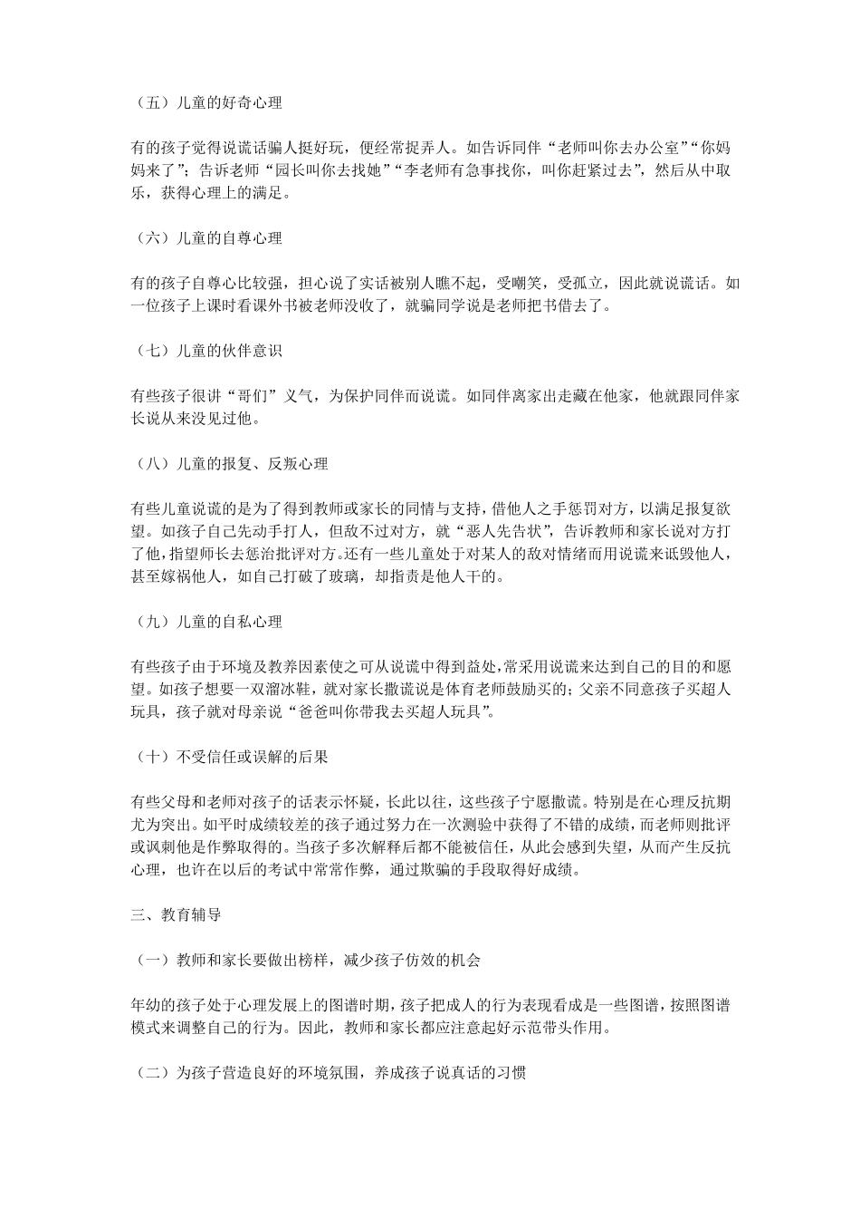 儿童说谎行为的教育和矫治_第3页