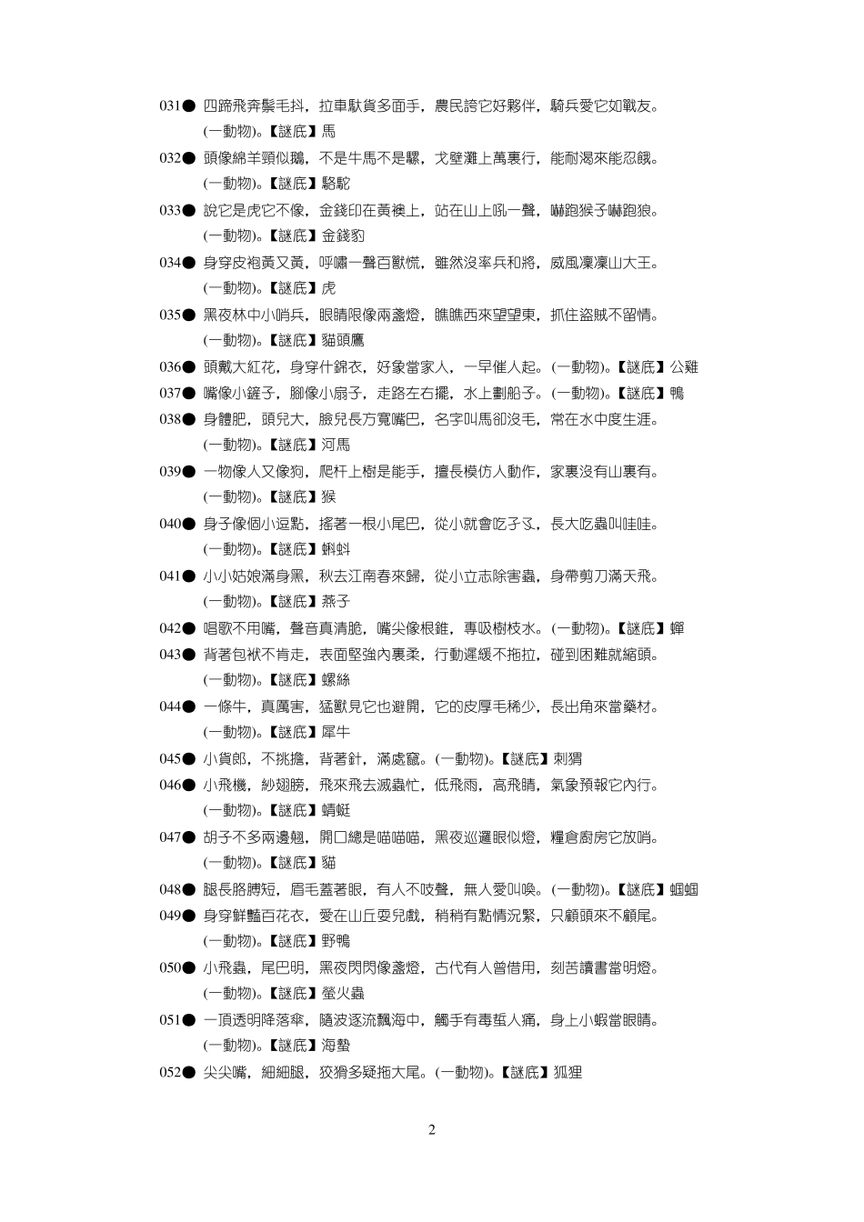 儿童谜语大全家有小孩快来转载_第2页