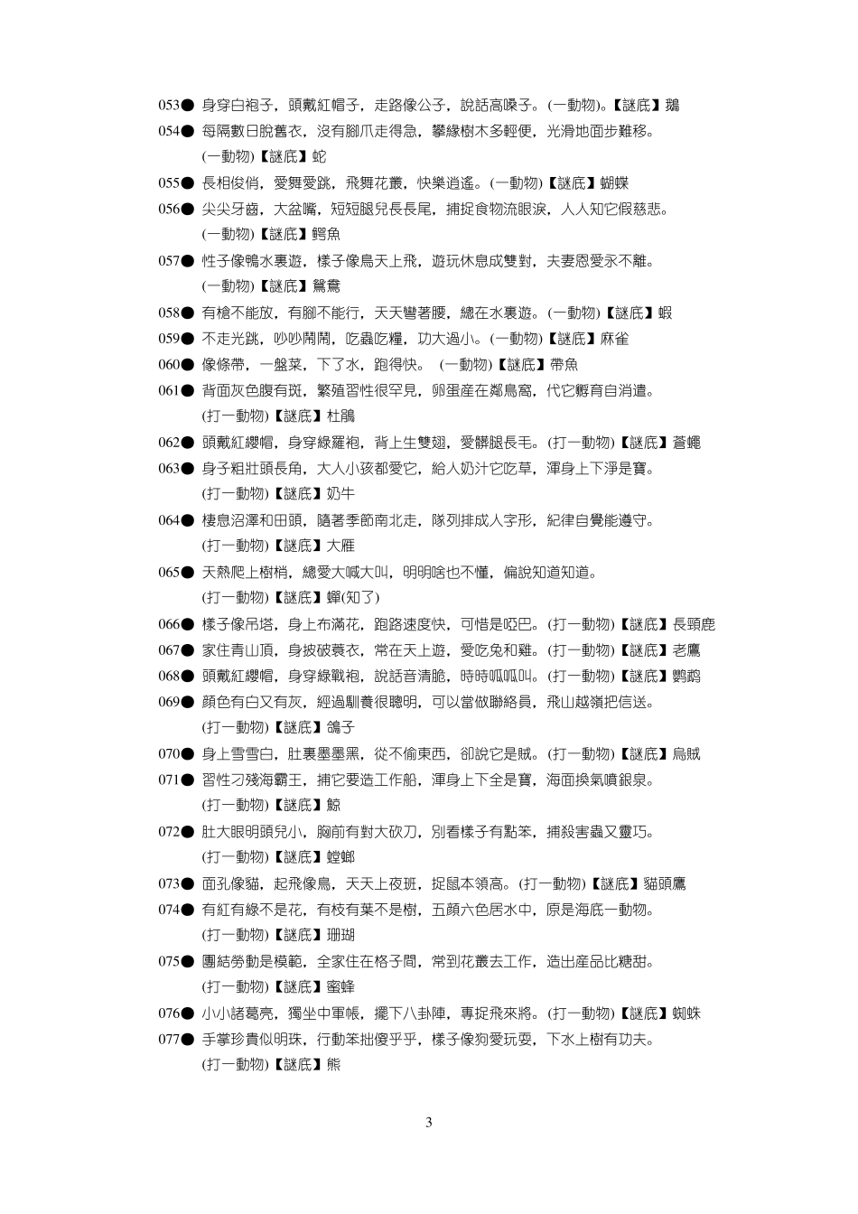 儿童谜语大全家有小孩快来转载_第3页