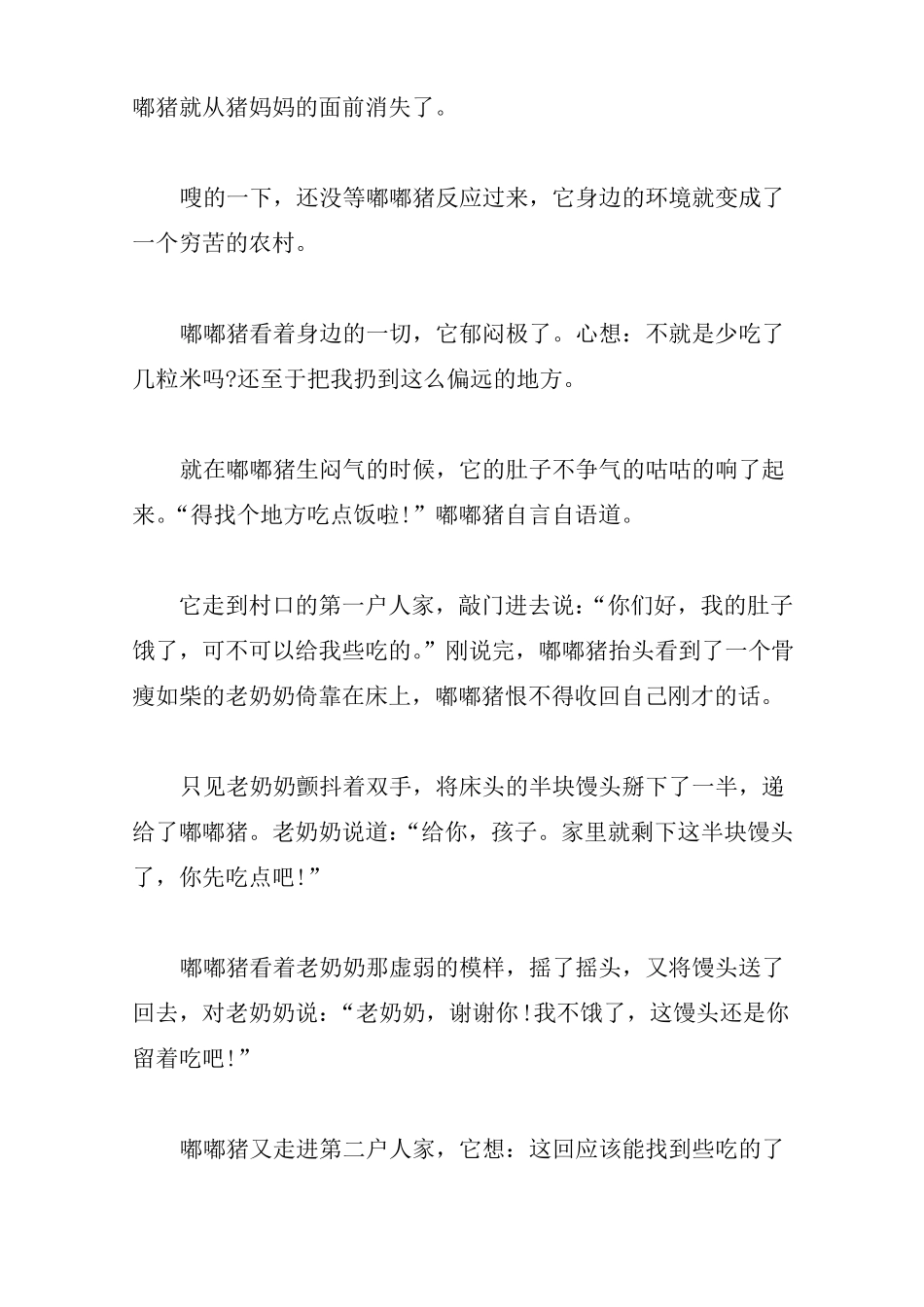 儿童趣味益智故事大全_第2页