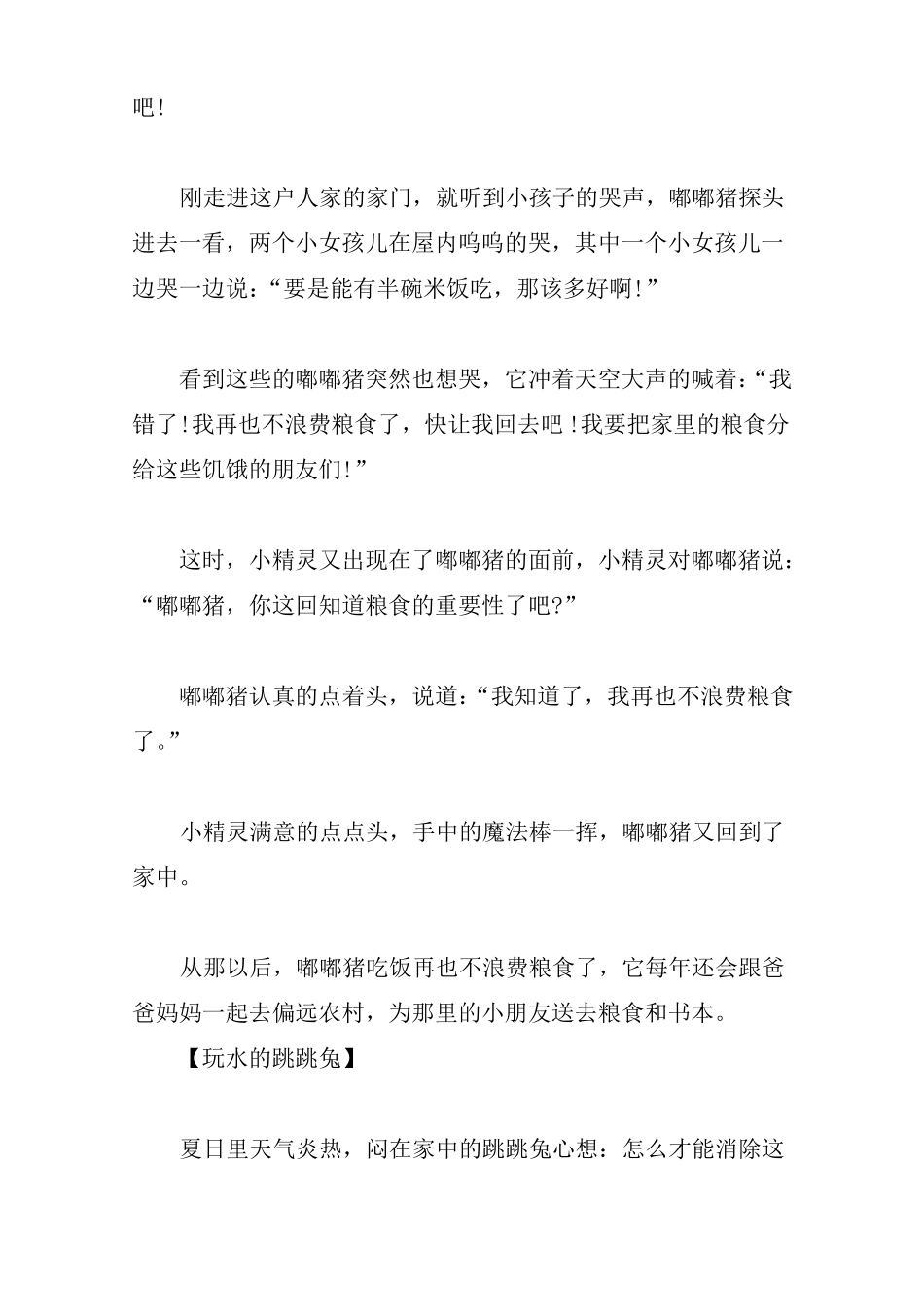 儿童趣味益智故事大全_第3页