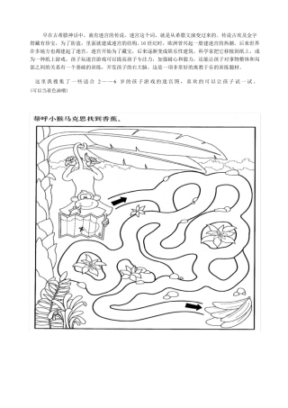 儿童迷宫汇总