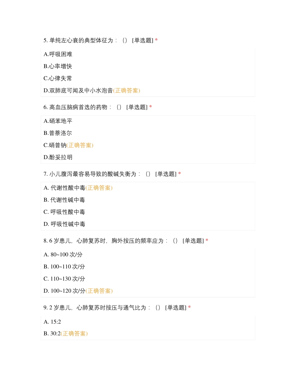 儿童重症医学科考试试题_第2页