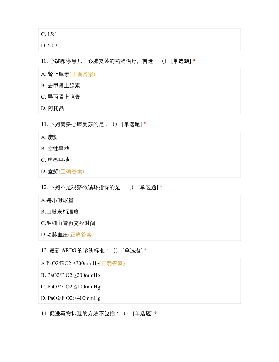 儿童重症医学科考试试题_第3页