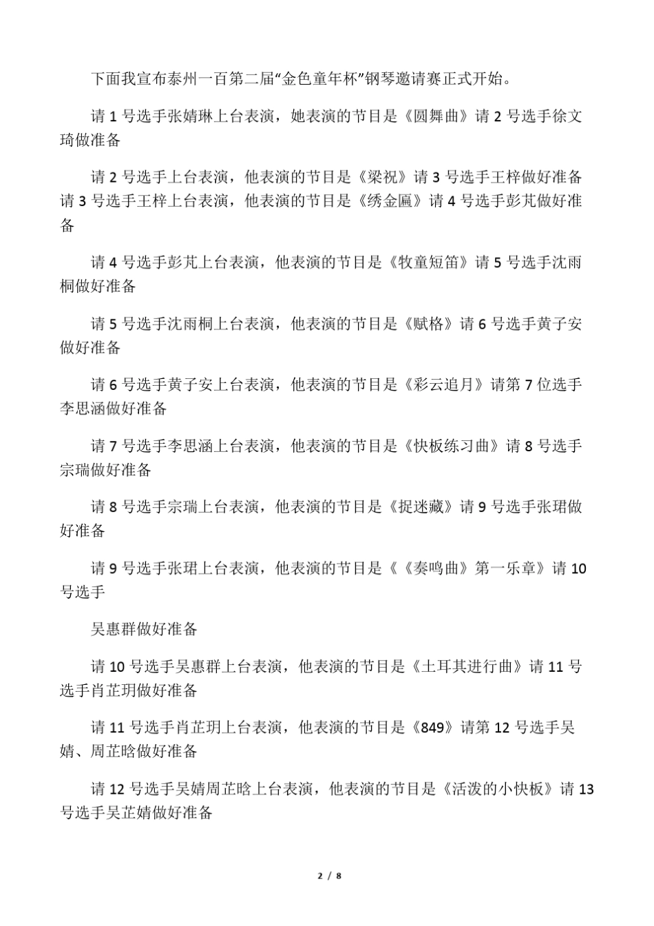 儿童钢琴邀请赛主持词_第2页