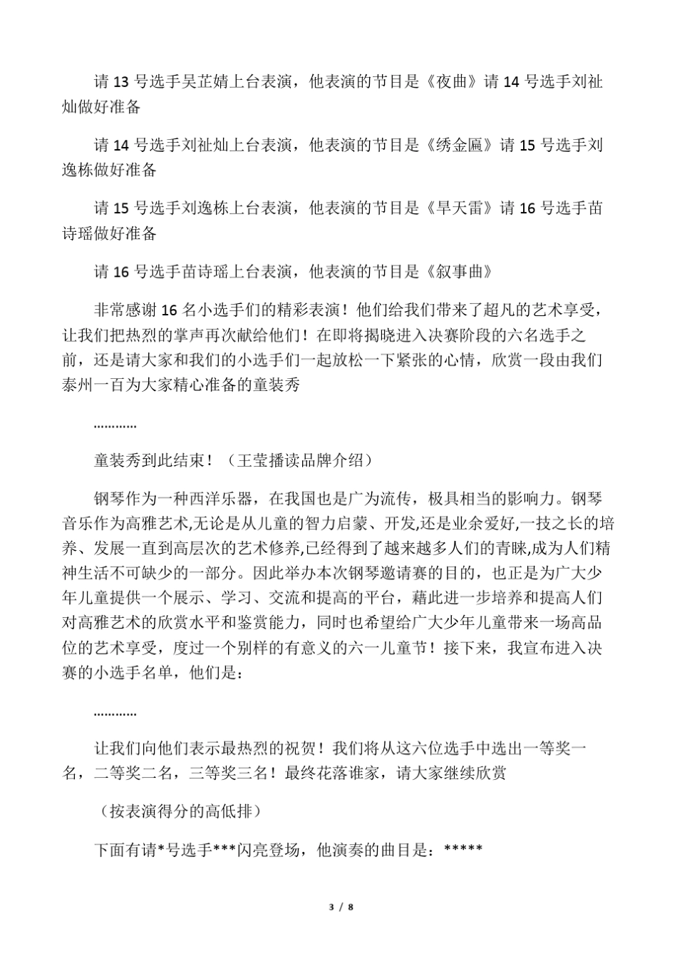 儿童钢琴邀请赛主持词_第3页