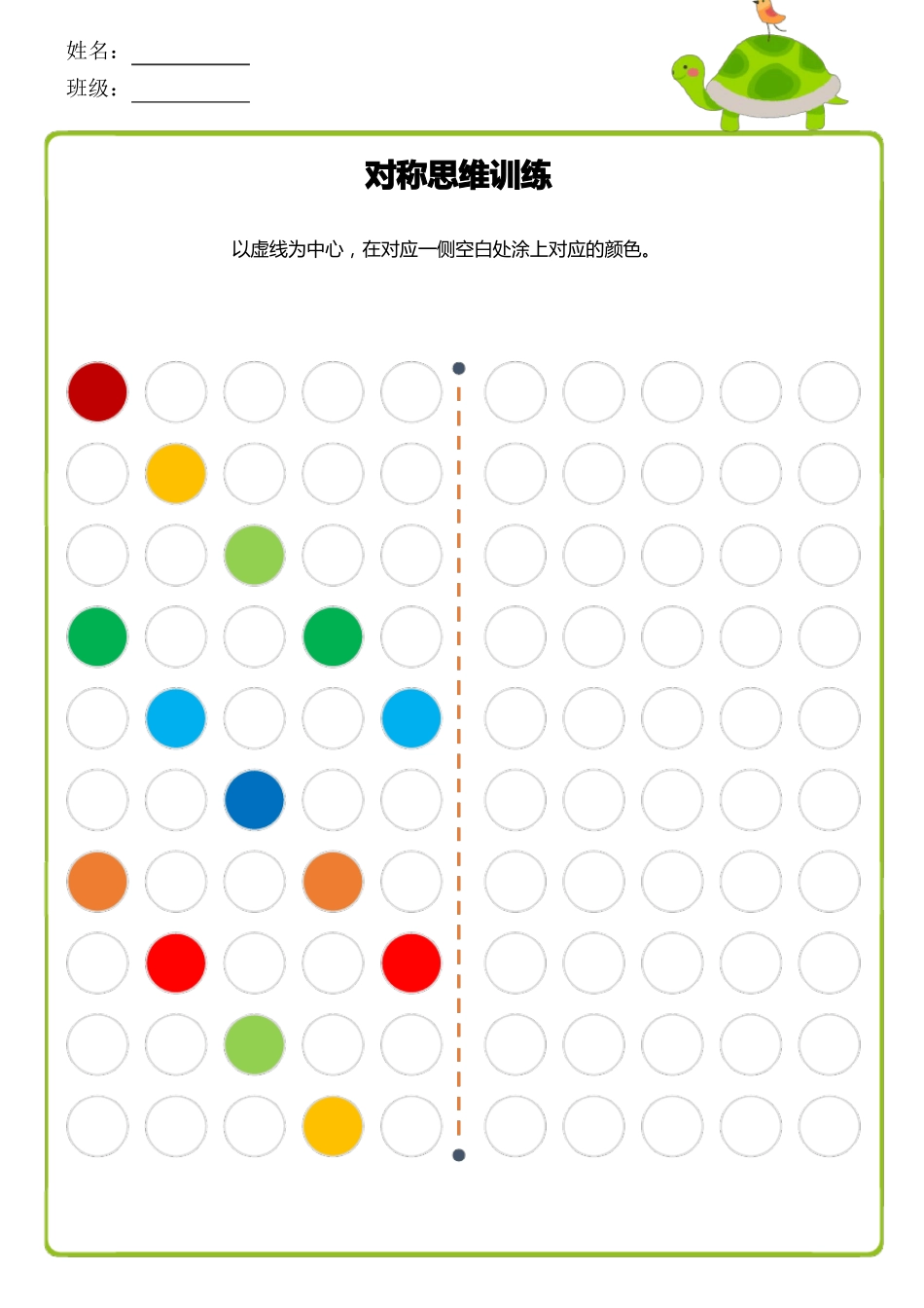 儿童镜像对称思维训练-右脑启蒙训练2021年_第3页