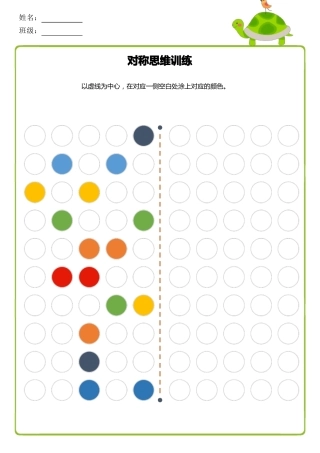 儿童镜像对称思维训练-右脑启蒙训练2021年
