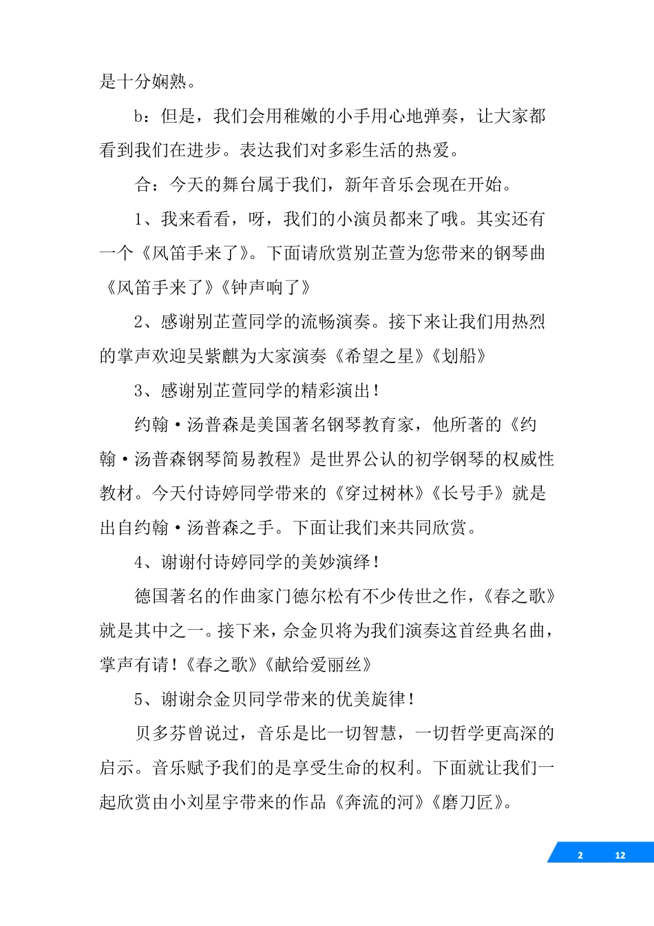 儿童钢琴音乐会主持词_第2页