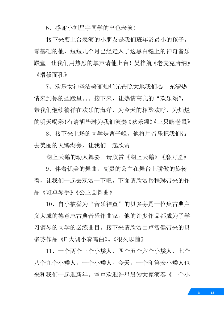 儿童钢琴音乐会主持词_第3页