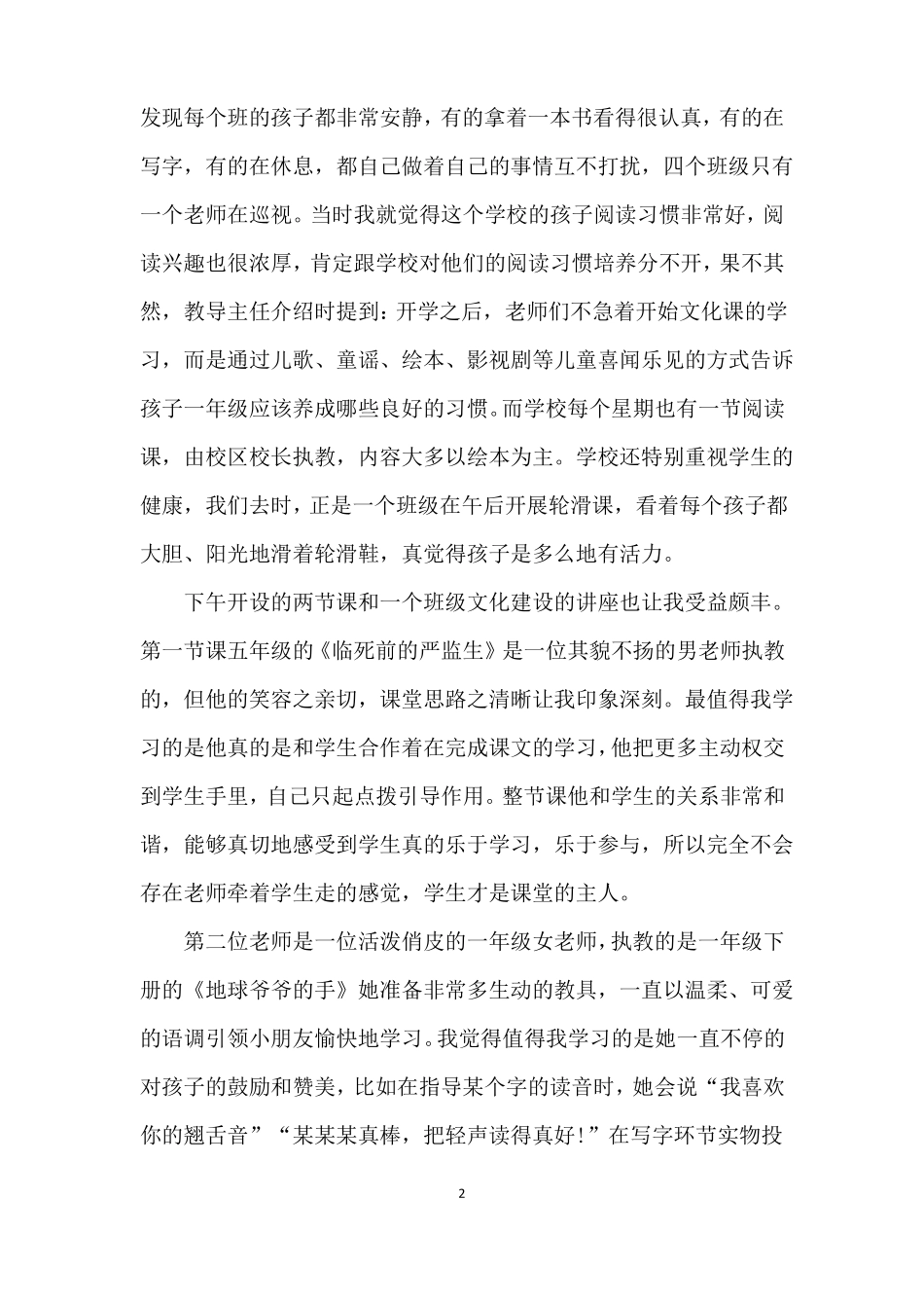 儿童阅读课程培训学习心得3篇_第2页