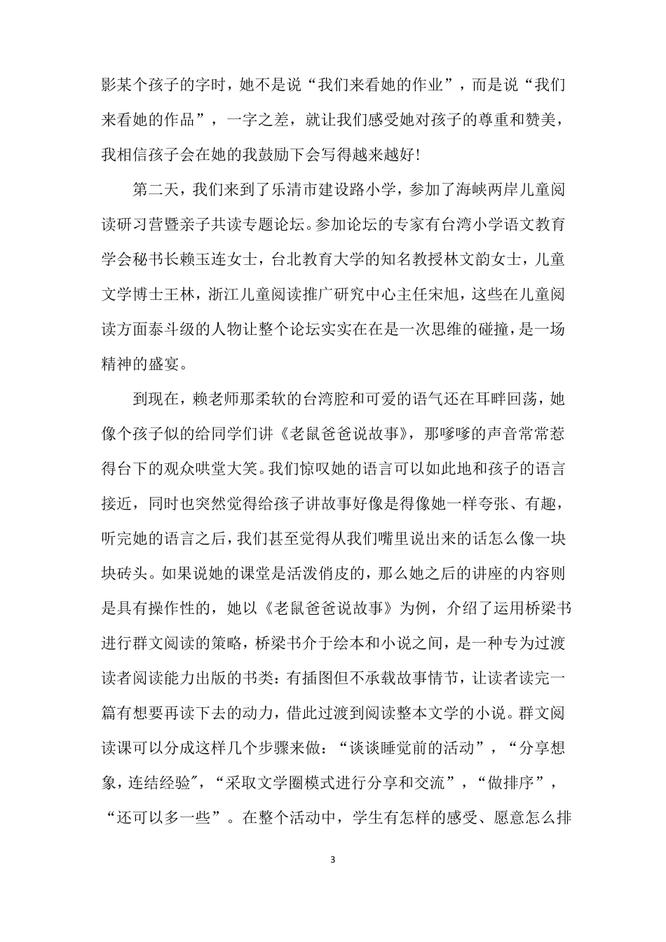 儿童阅读课程培训学习心得3篇_第3页