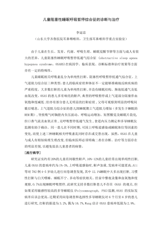 儿童阻塞性睡眠呼吸暂停综合征的诊断与治疗