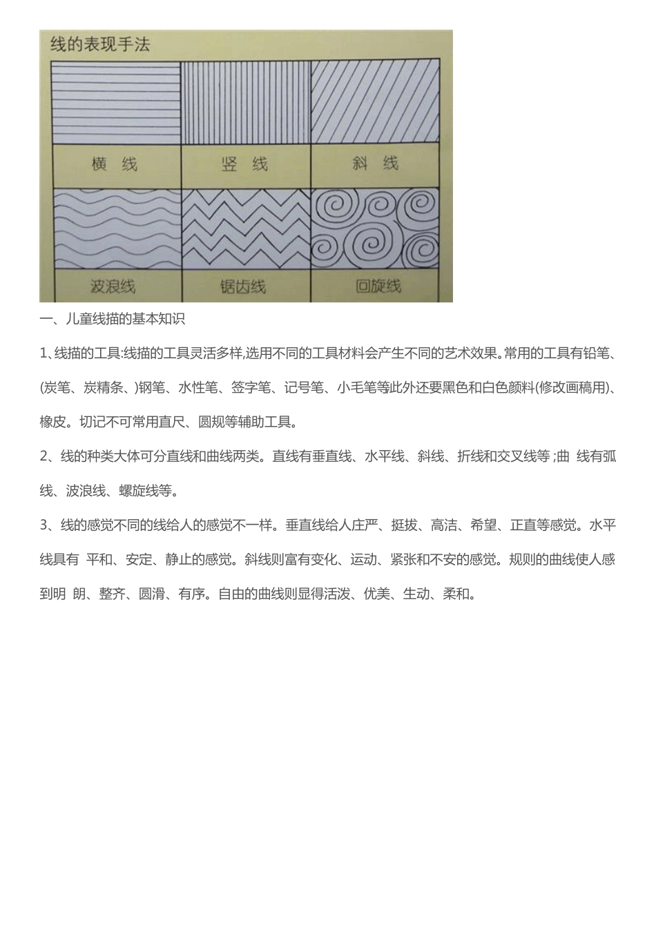 儿童黑白画教学_第2页