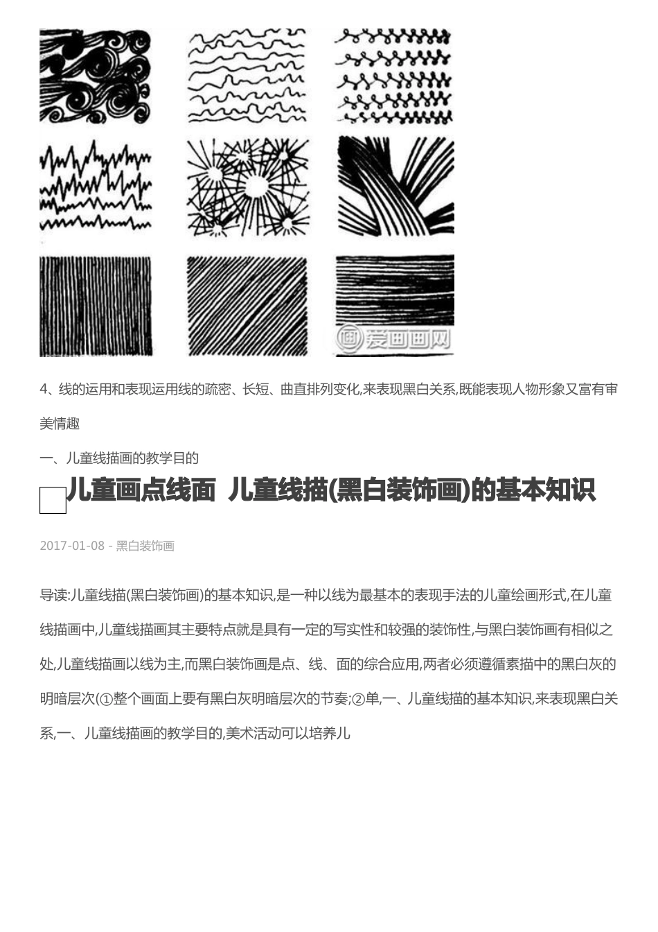 儿童黑白画教学_第3页