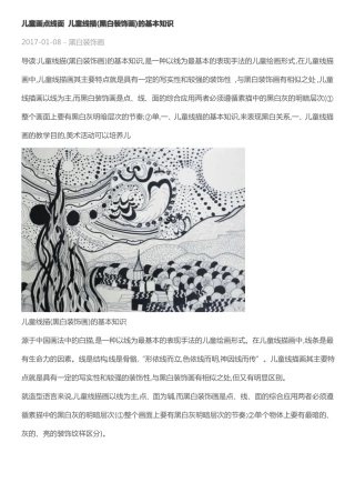 儿童黑白画教学