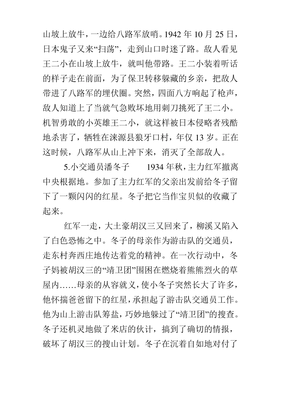 儿童革命英雄小故事_第3页