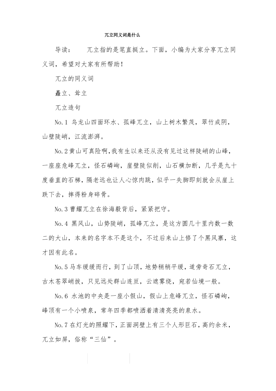 兀立同义词是什么_第1页