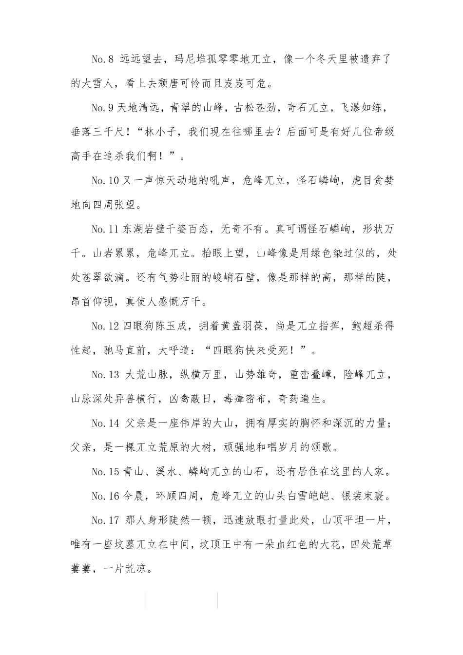 兀立同义词是什么_第2页