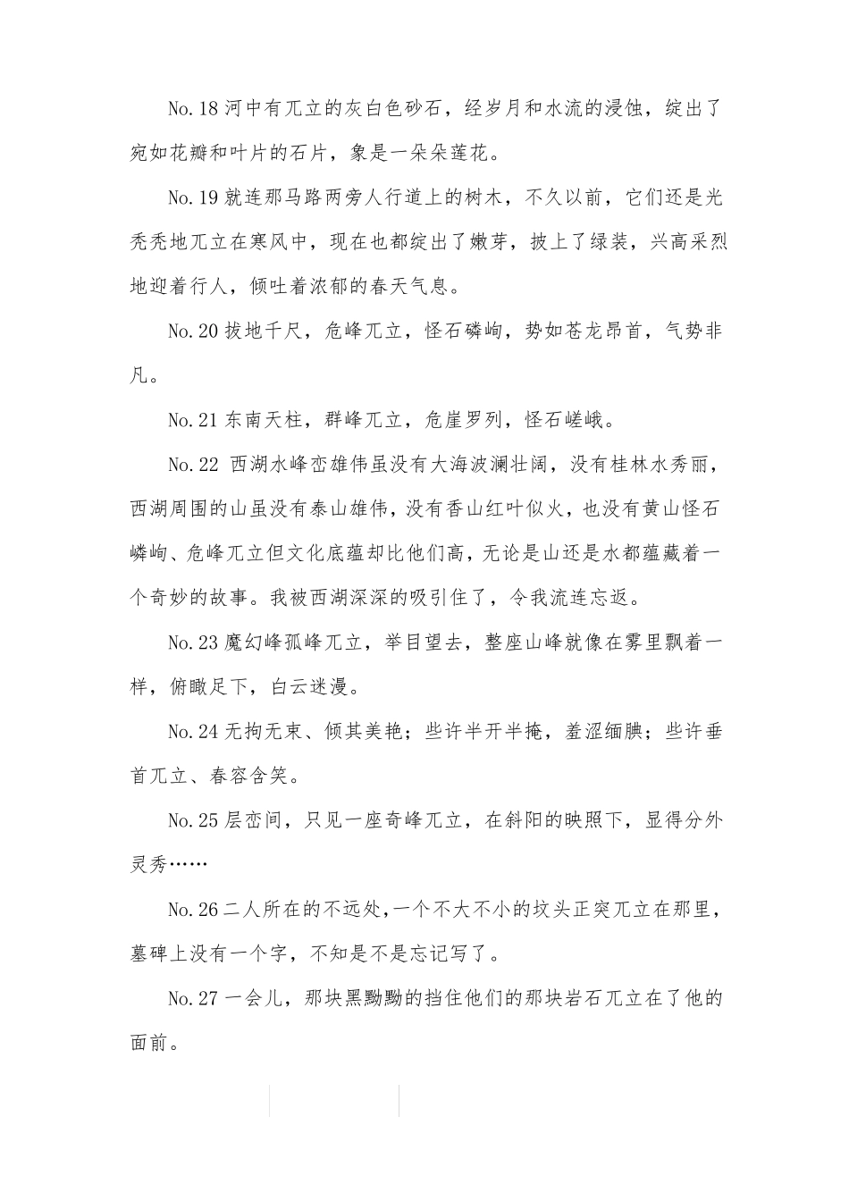 兀立同义词是什么_第3页