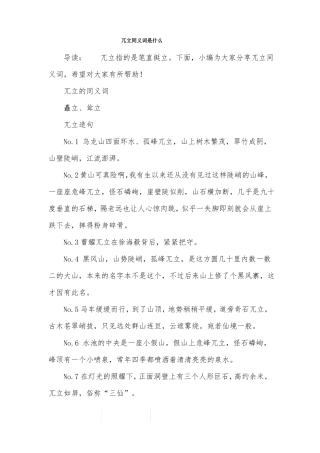 兀立同义词是什么