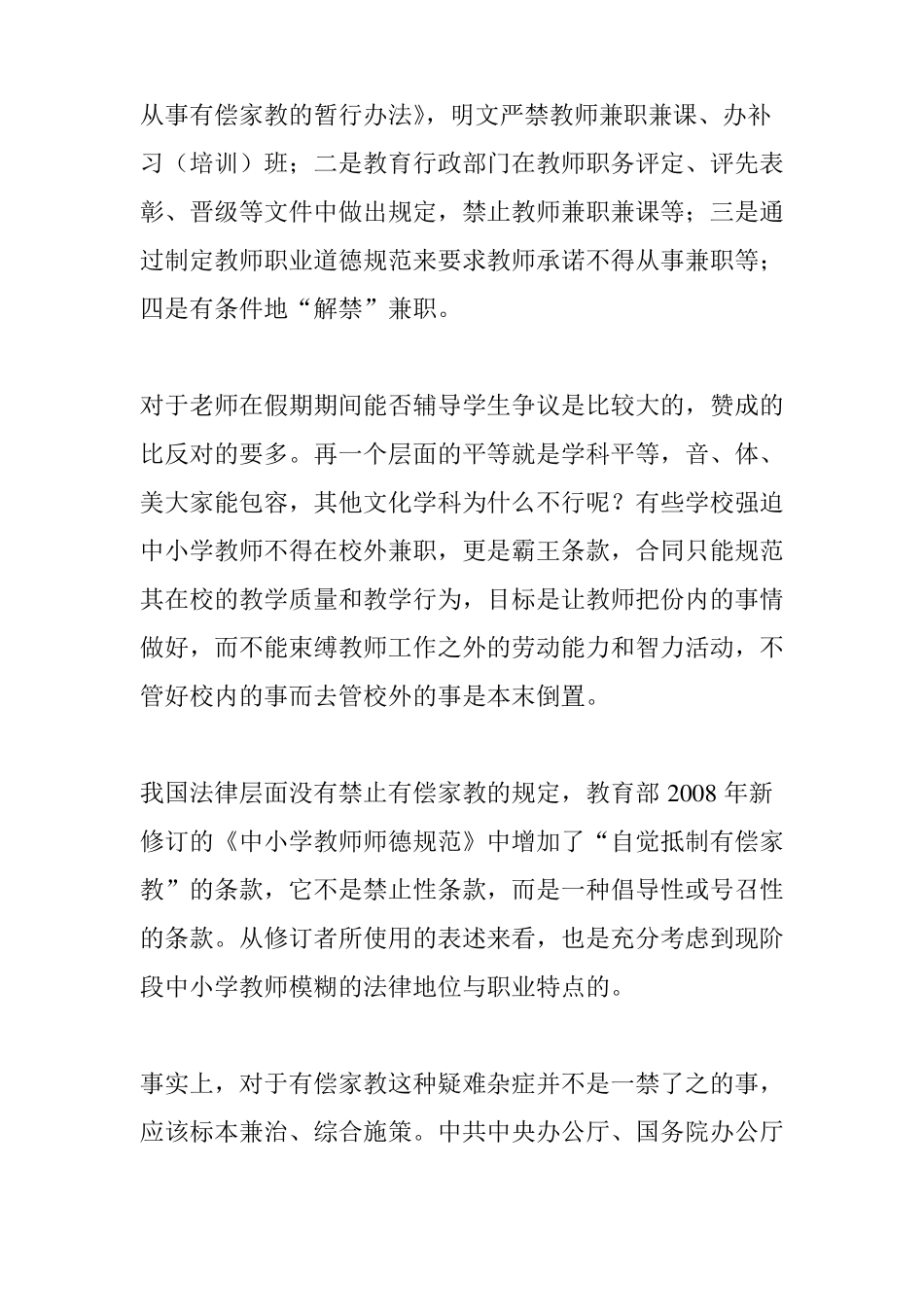 允许高校教师兼职,那中小学教师呢_第2页