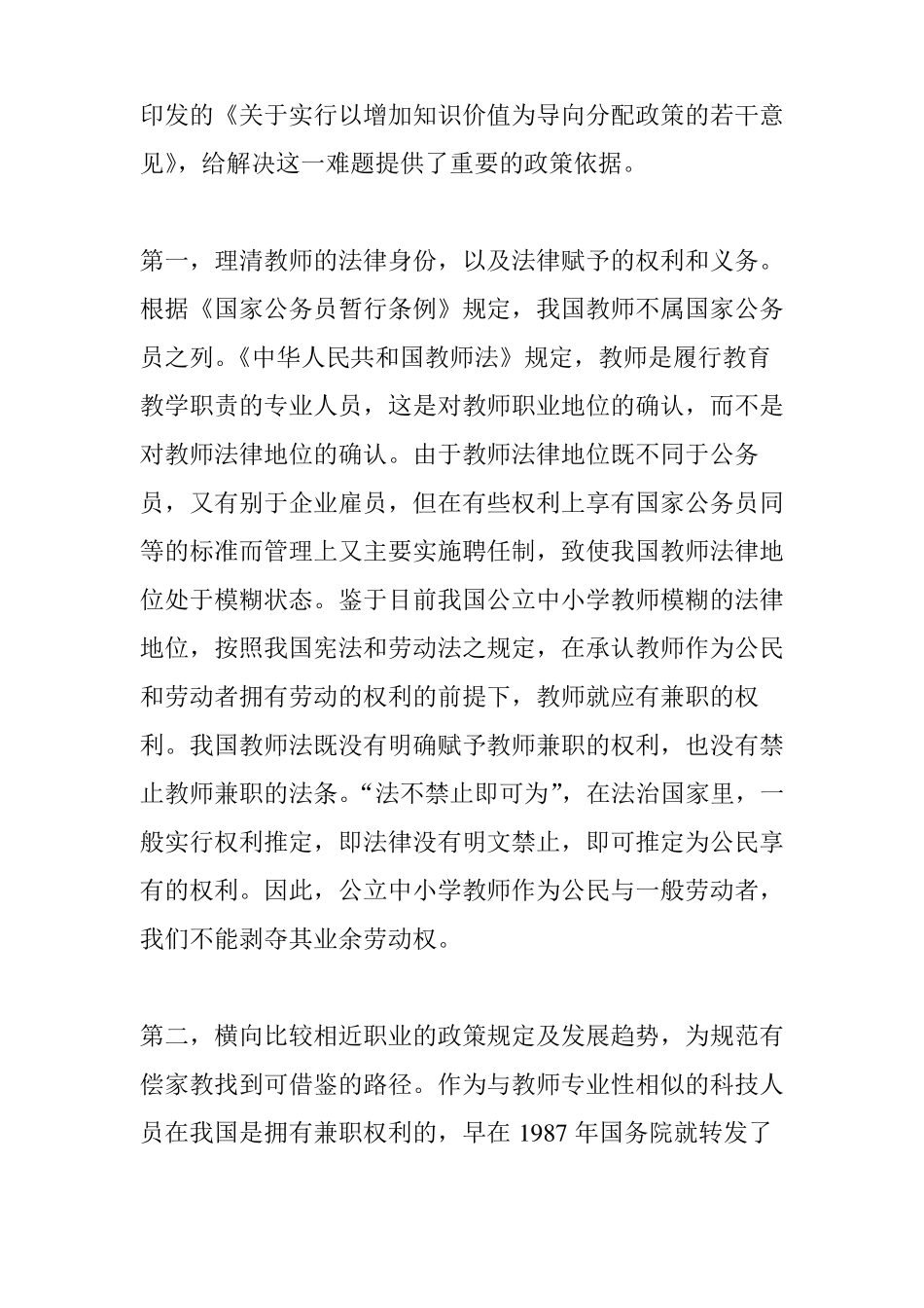 允许高校教师兼职,那中小学教师呢_第3页