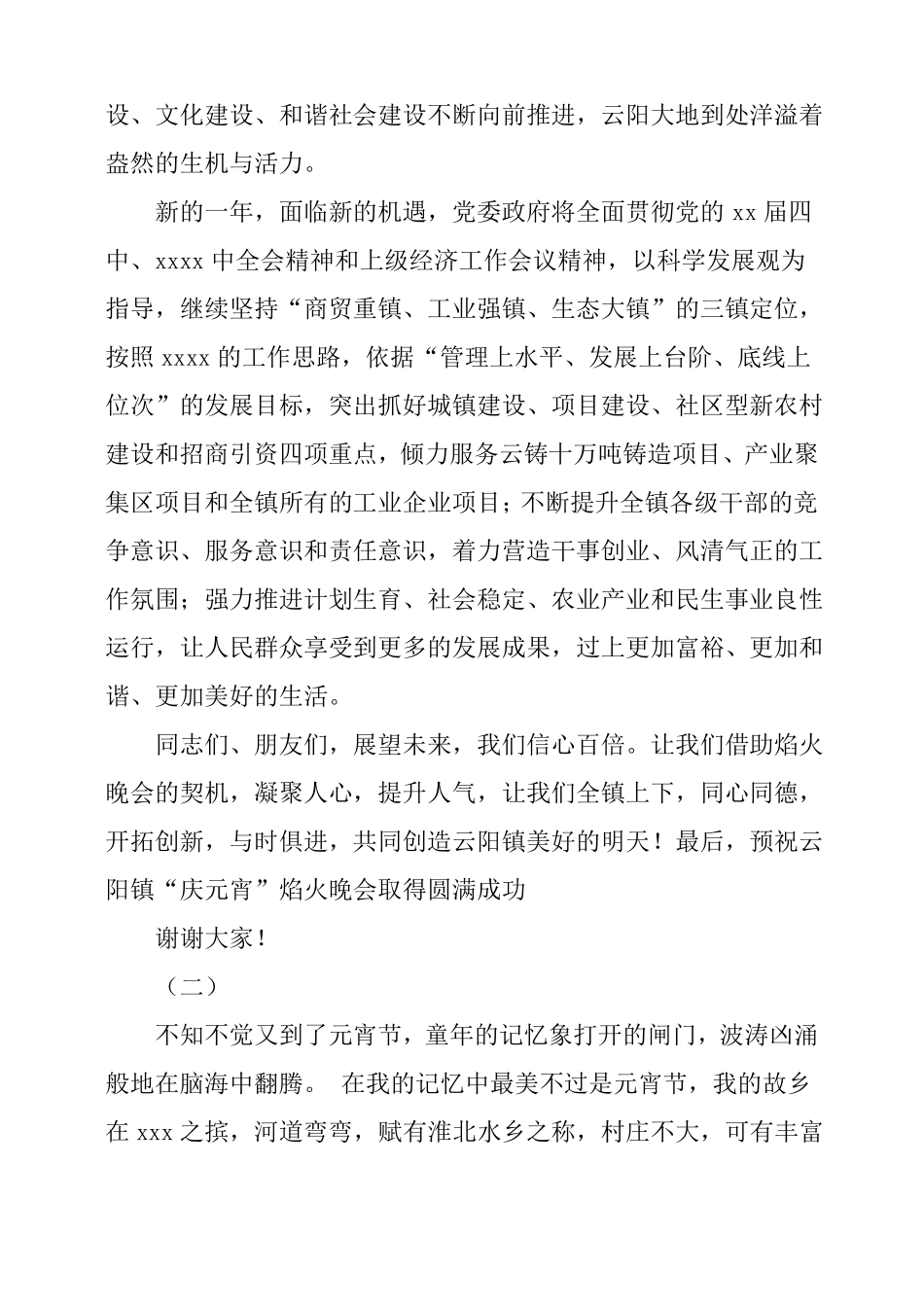 元宵节领导讲话稿_第2页