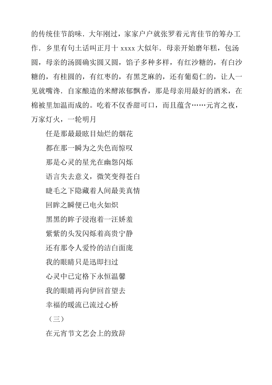 元宵节领导讲话稿_第3页