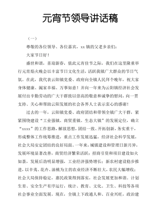 元宵节领导讲话稿