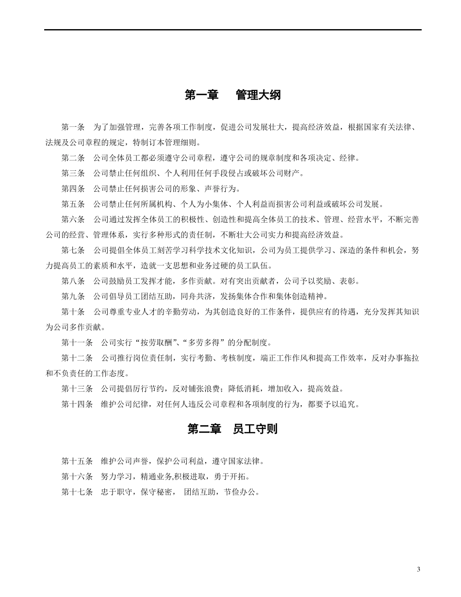 元创咨询有限公司企业管理制度拟编_第3页