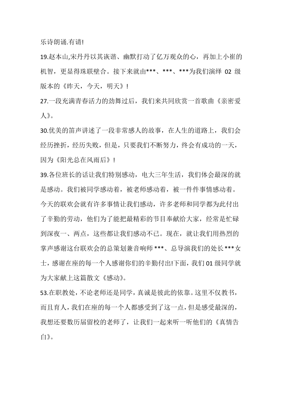 元旦晚会开场白、串词和结束语_第2页