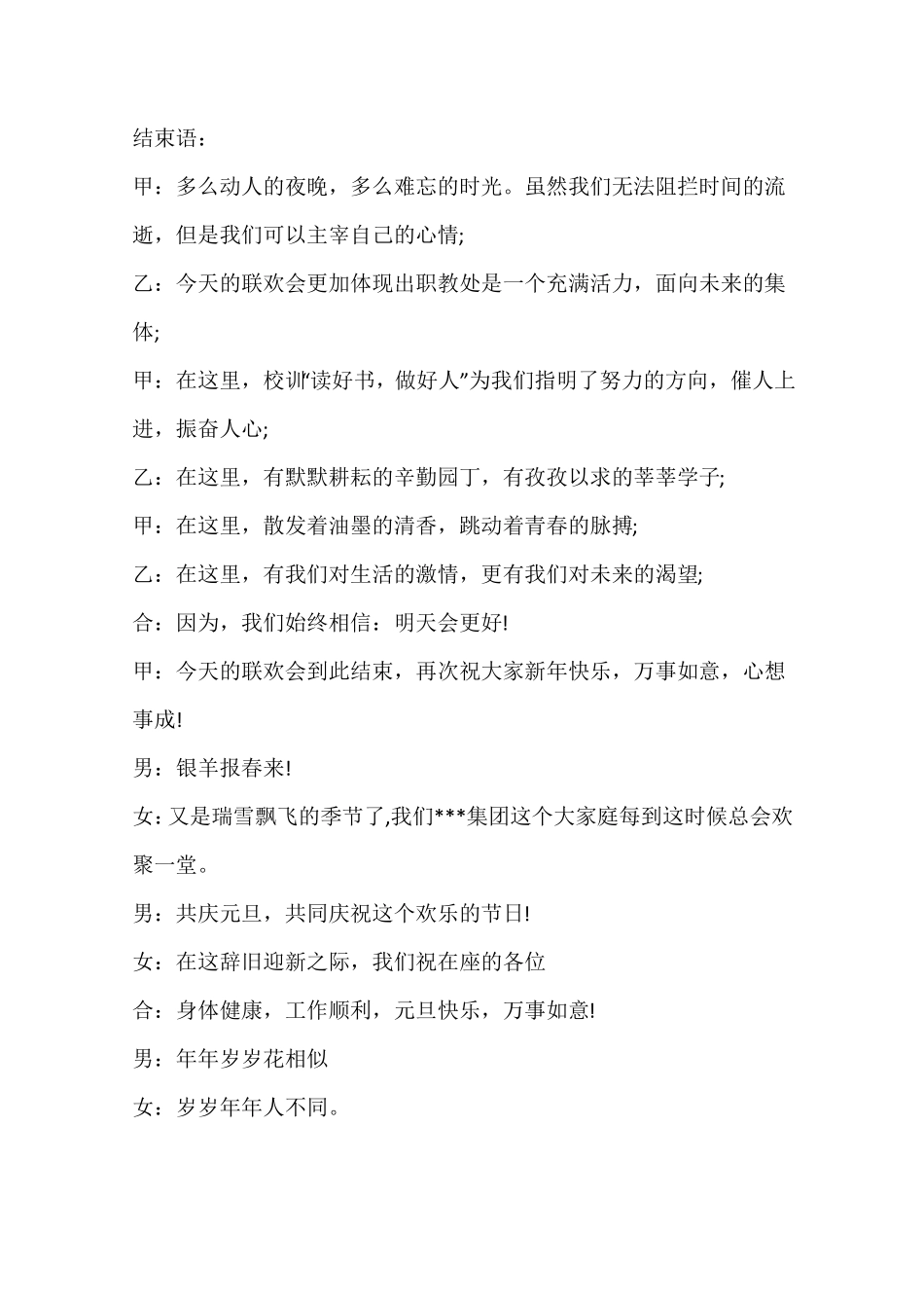 元旦晚会开场白、串词和结束语_第3页