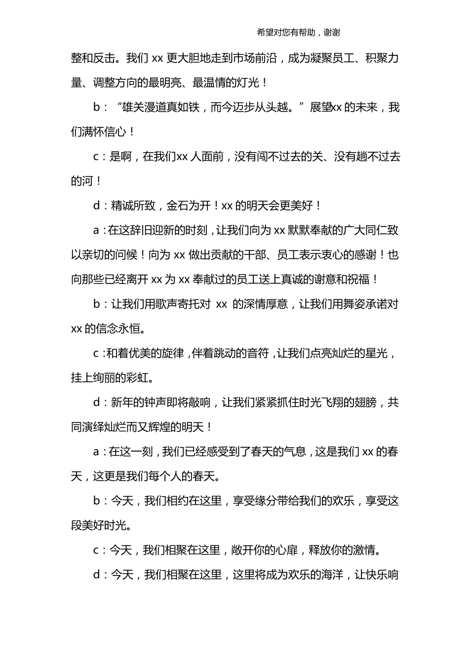 元旦晚会主持人台词_第2页