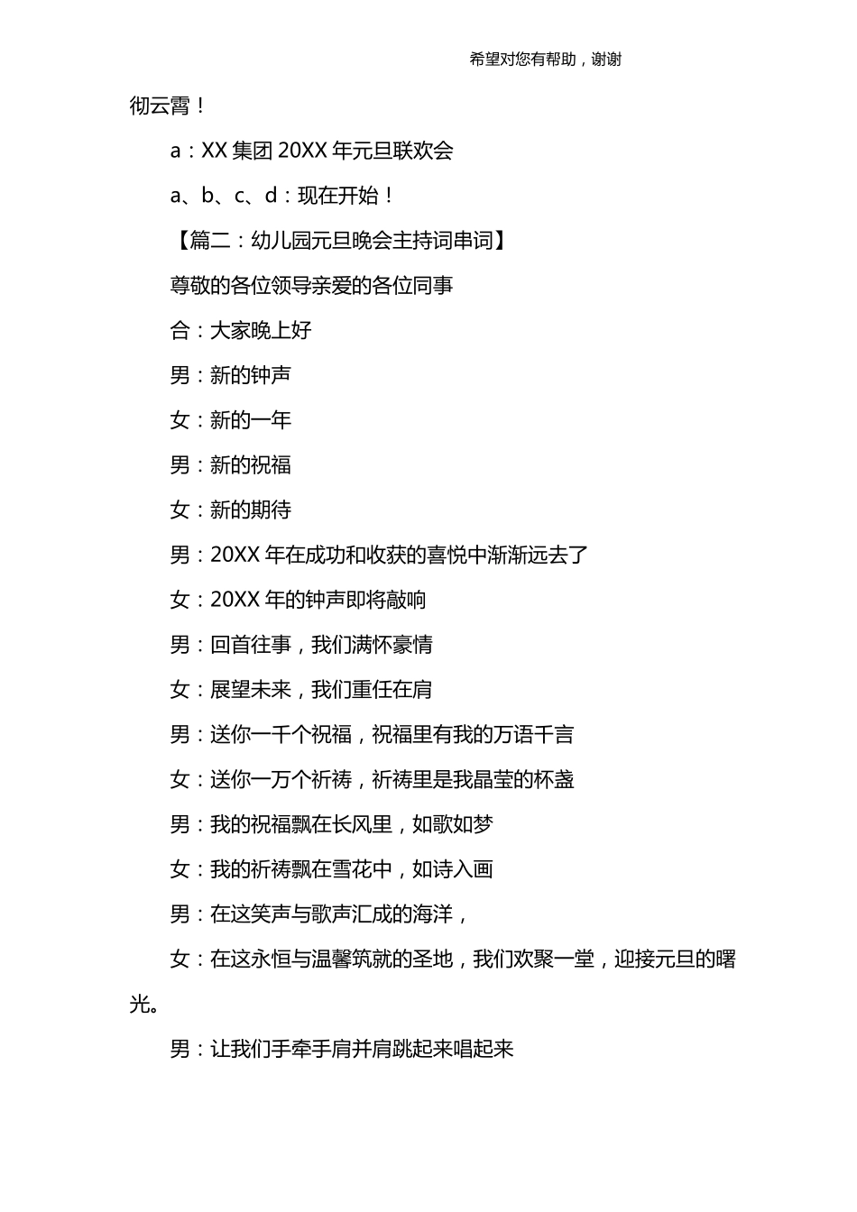 元旦晚会主持人台词_第3页