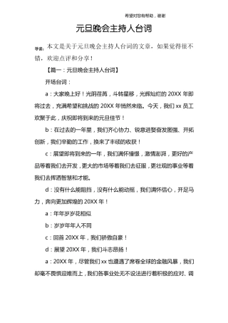 元旦晚会主持人台词