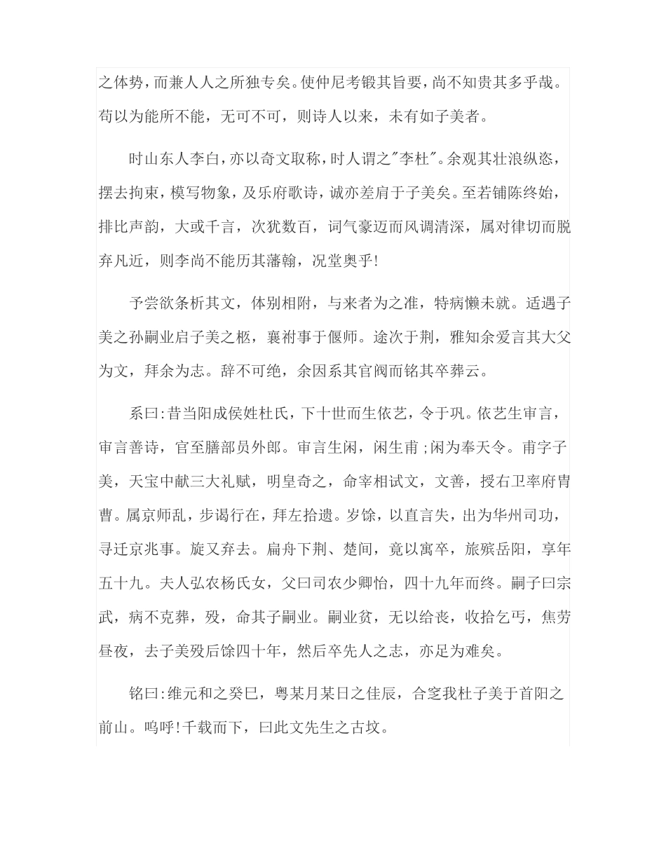 元稹的唐故工部员外郎杜君墓系铭参考译文_第2页