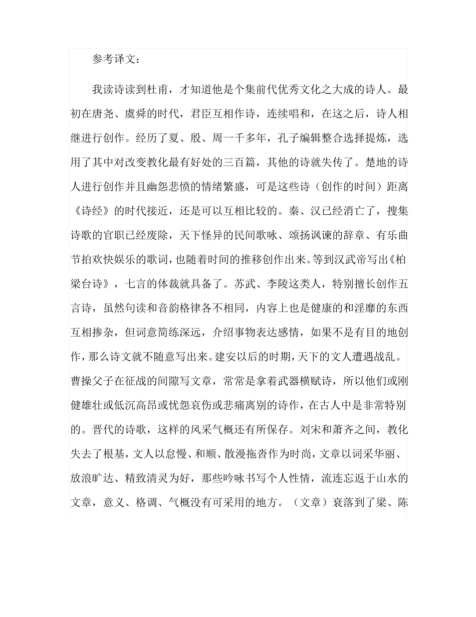 元稹的唐故工部员外郎杜君墓系铭参考译文_第3页