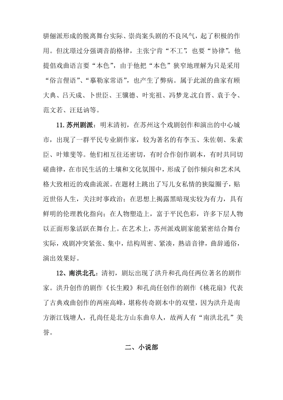 元明清文学史最全名词解释一览表_第3页