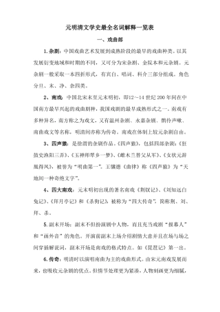 元明清文学史最全名词解释一览表