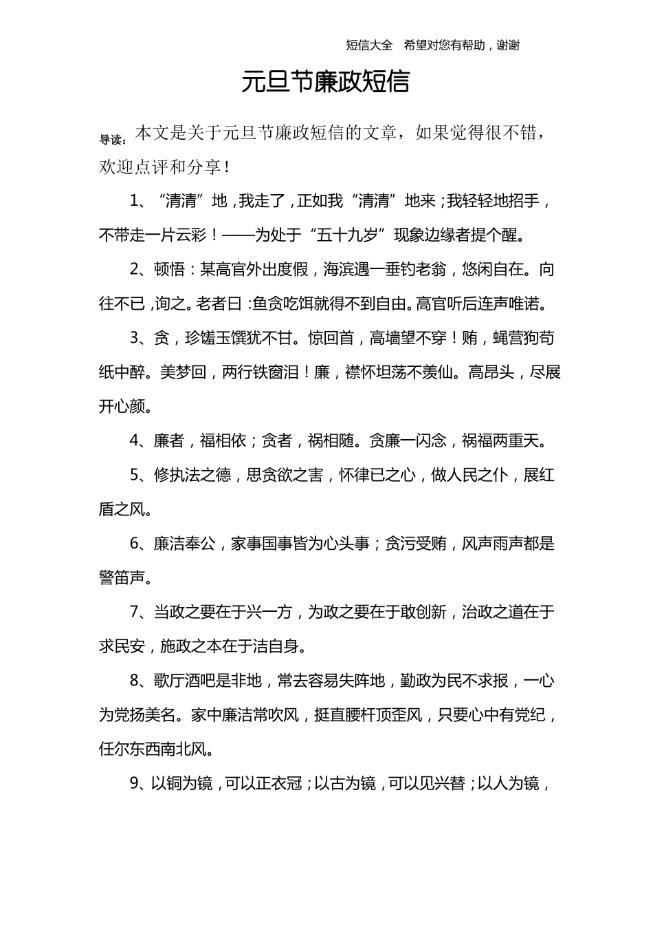 元旦节廉政短信_第1页