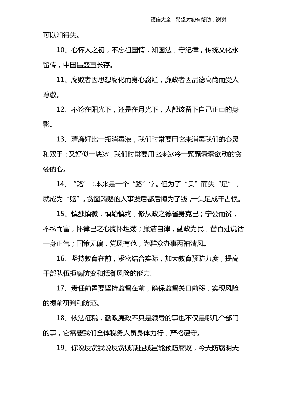 元旦节廉政短信_第2页