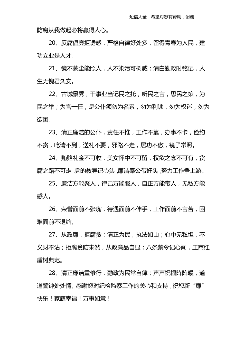 元旦节廉政短信_第3页