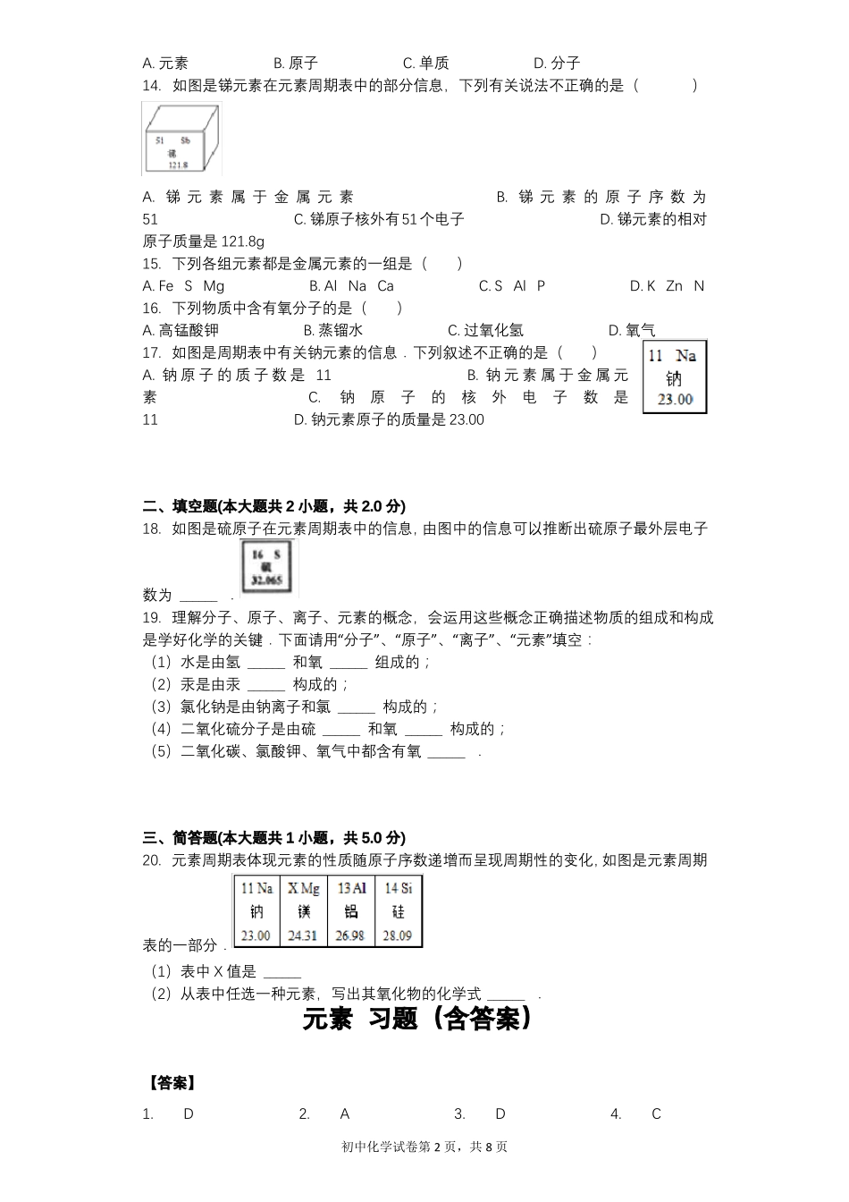 元素习题含答案_第2页