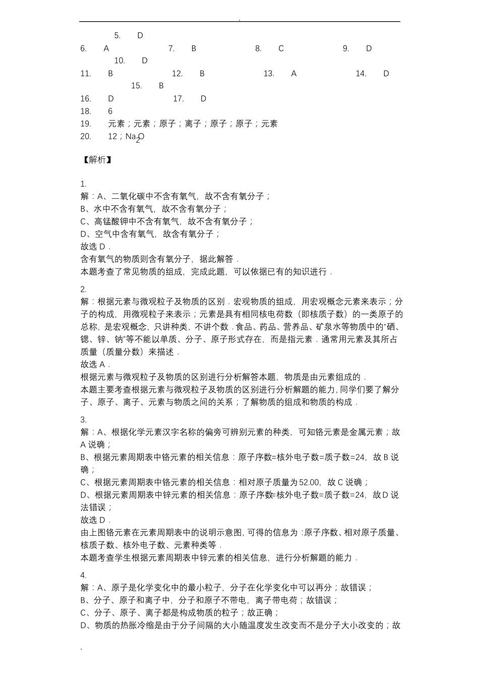 元素习题含答案_第3页