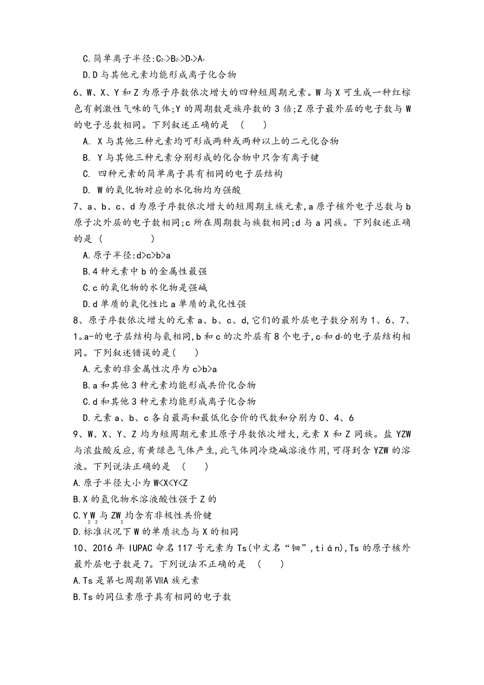 元素周期律专题专练_第2页